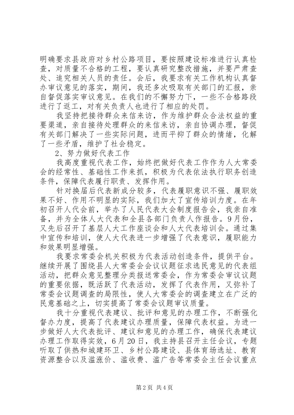 县人大常委会主任述职述廉报告_第2页