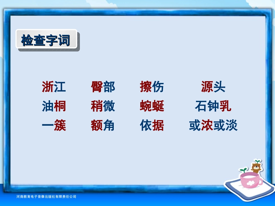 四年级-第一单元-记金华的双龙洞_第2页