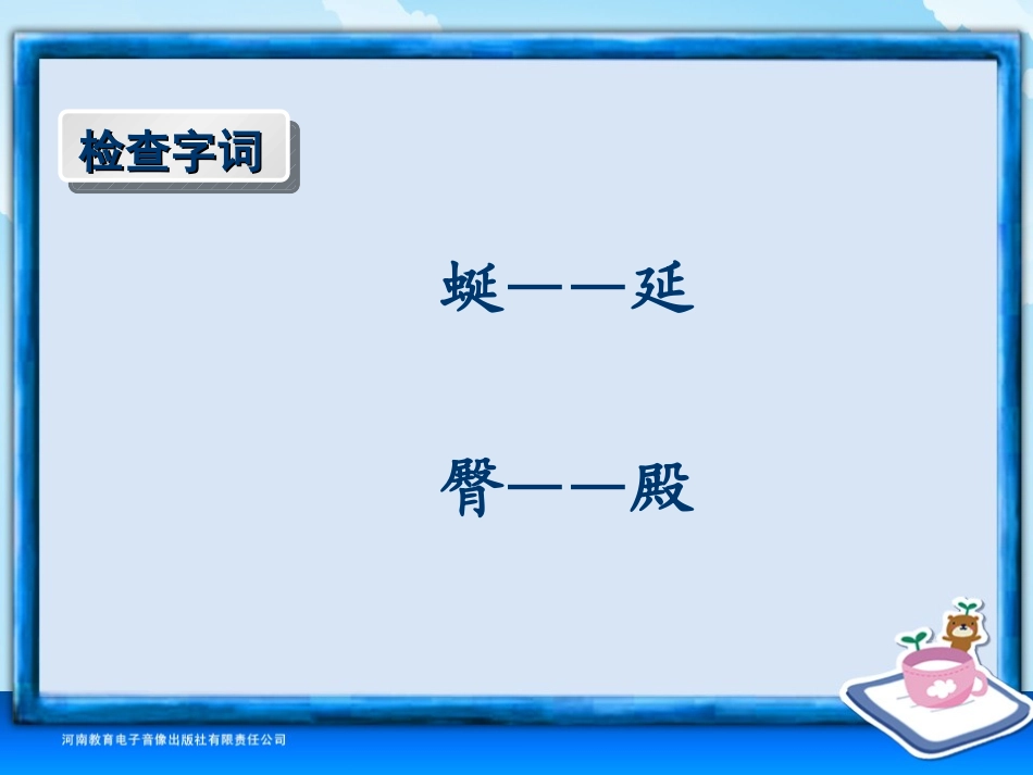 四年级-第一单元-记金华的双龙洞_第3页