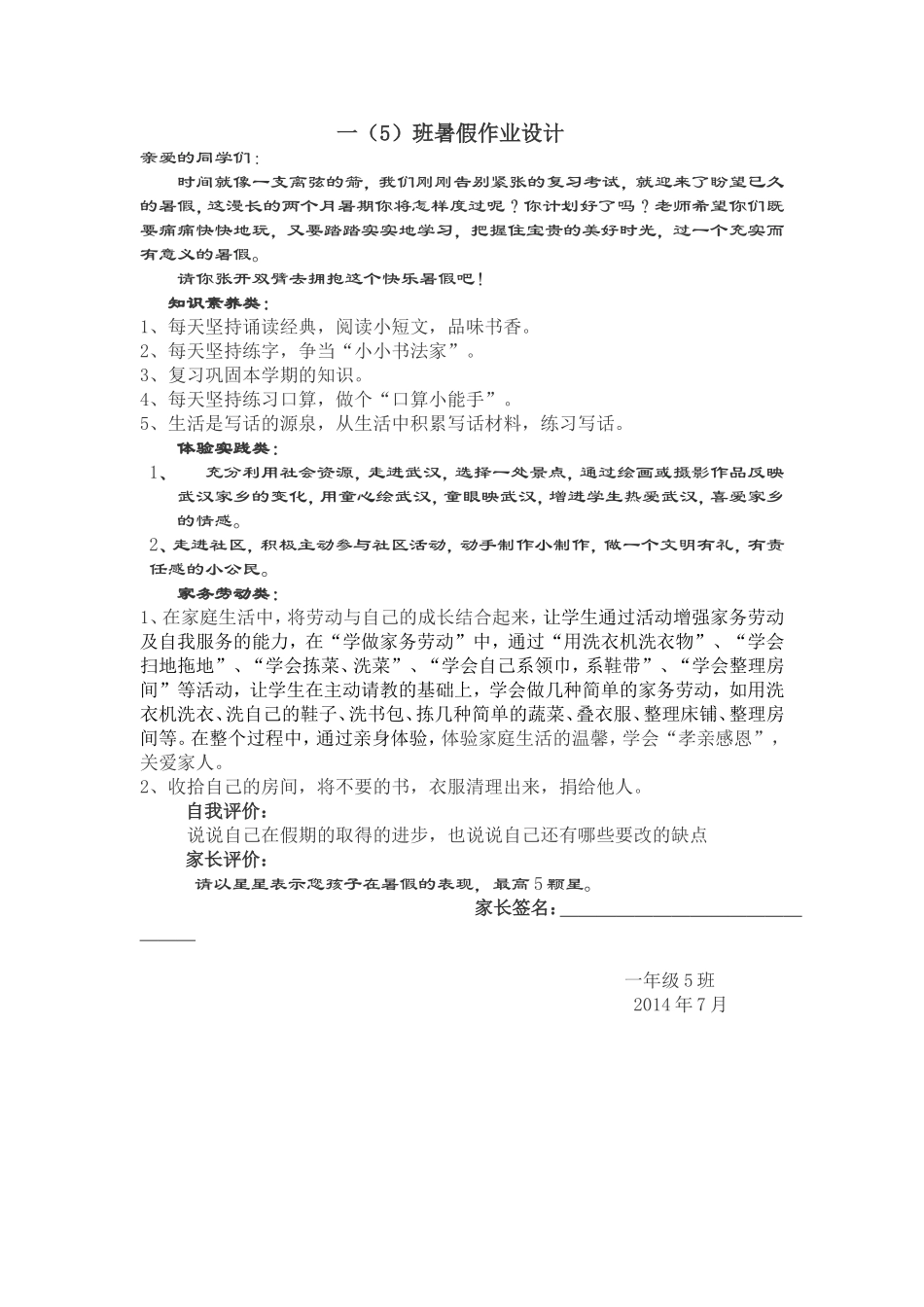 一（５）假期作业_第1页