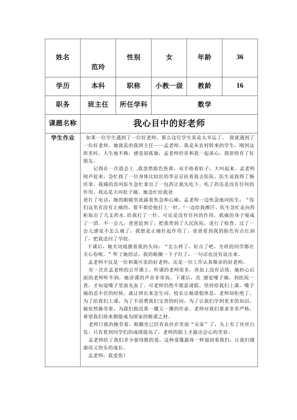 我心中的好老师感言_第1页