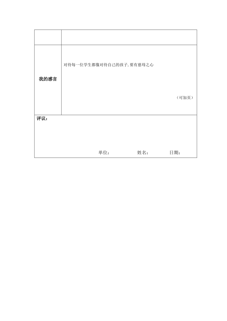 我心中的好老师感言_第2页