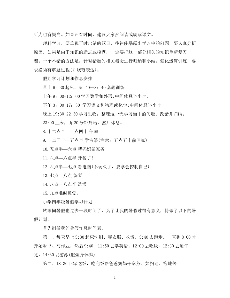 暑假工作计划表【六篇】_第2页