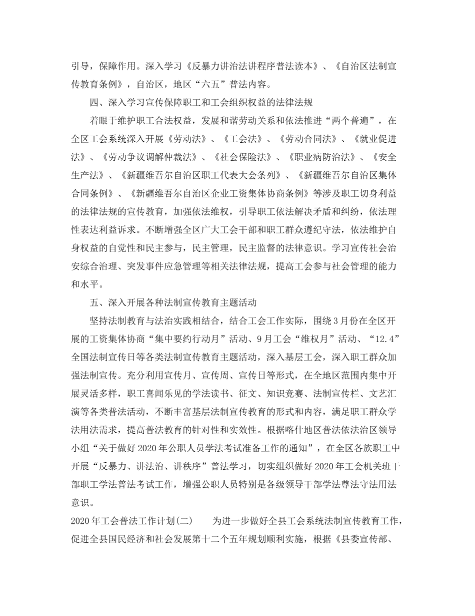 2020年工会普法工作计划_第2页