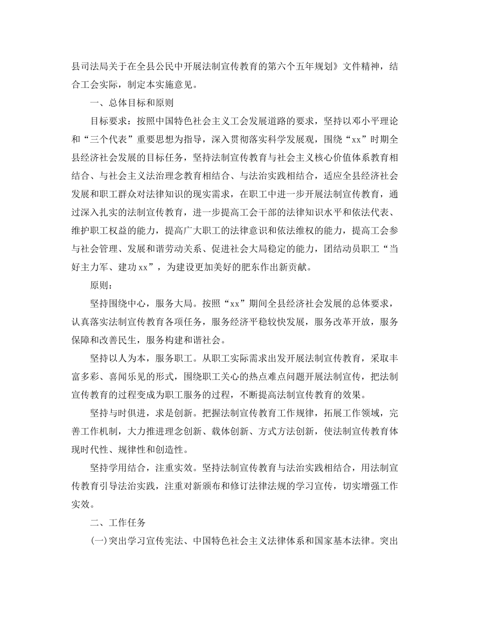 2020年工会普法工作计划_第3页