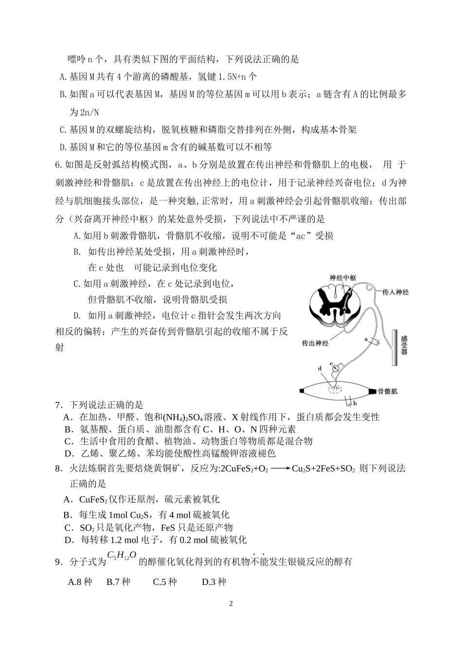 2015届高三理综第3次选择题专训_第2页