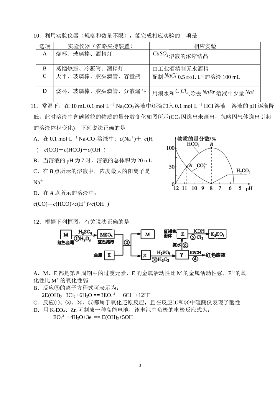 2015届高三理综第3次选择题专训_第3页