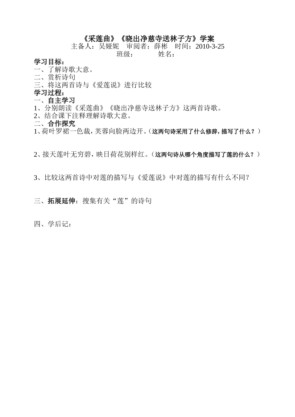 《采莲曲》学案_第1页