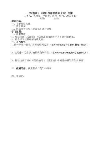《采莲曲》学案