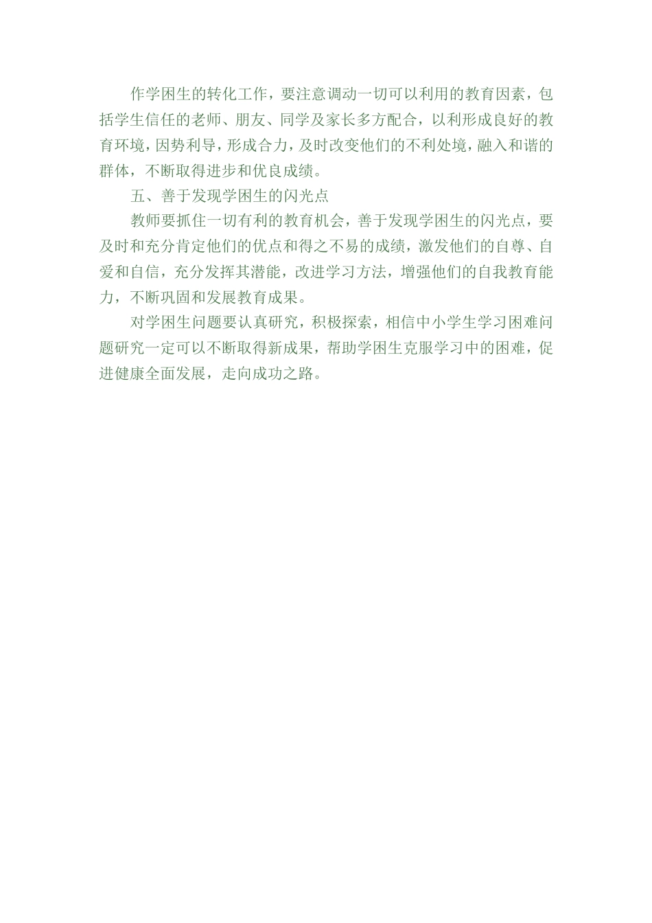 学困生的应对教育措施_第2页