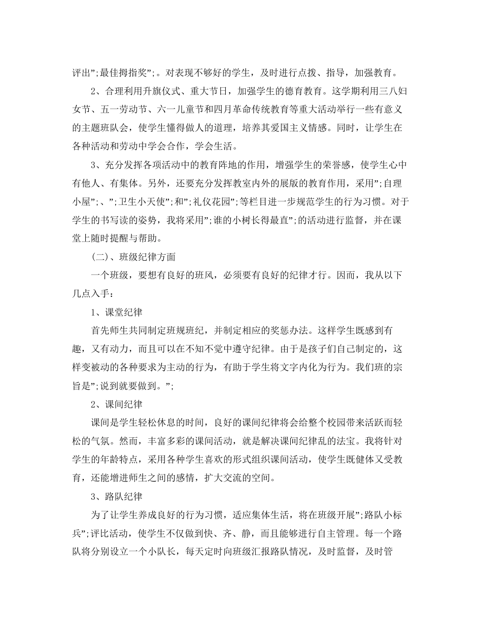 春季学期一年级班主任工作计划2_第2页