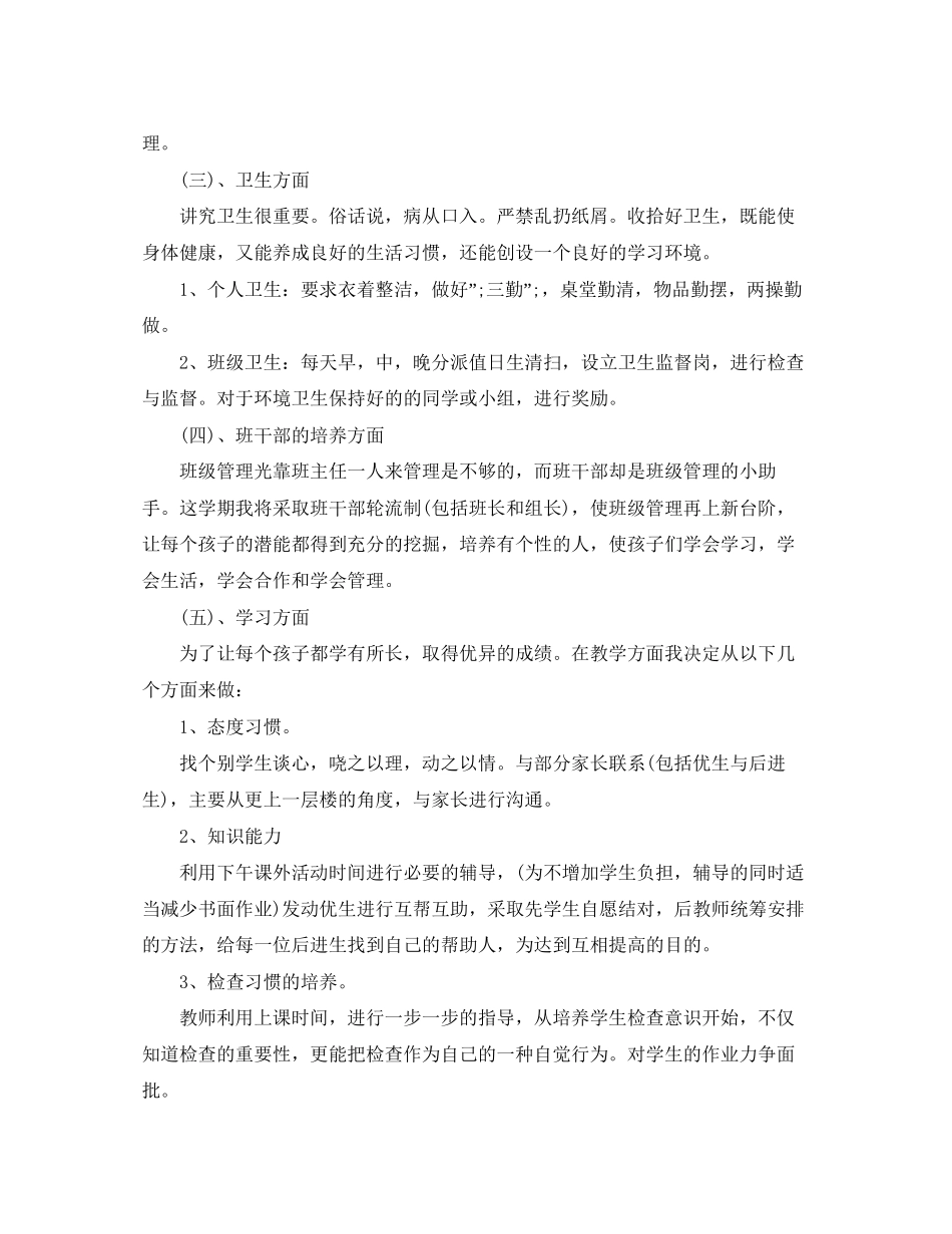 春季学期一年级班主任工作计划2_第3页