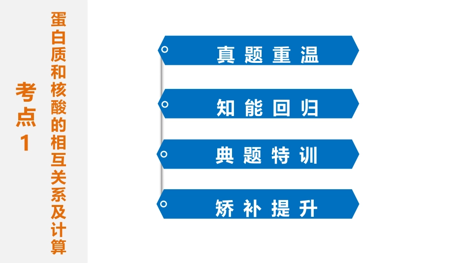专题复习之专题一组成细胞的分子_第3页