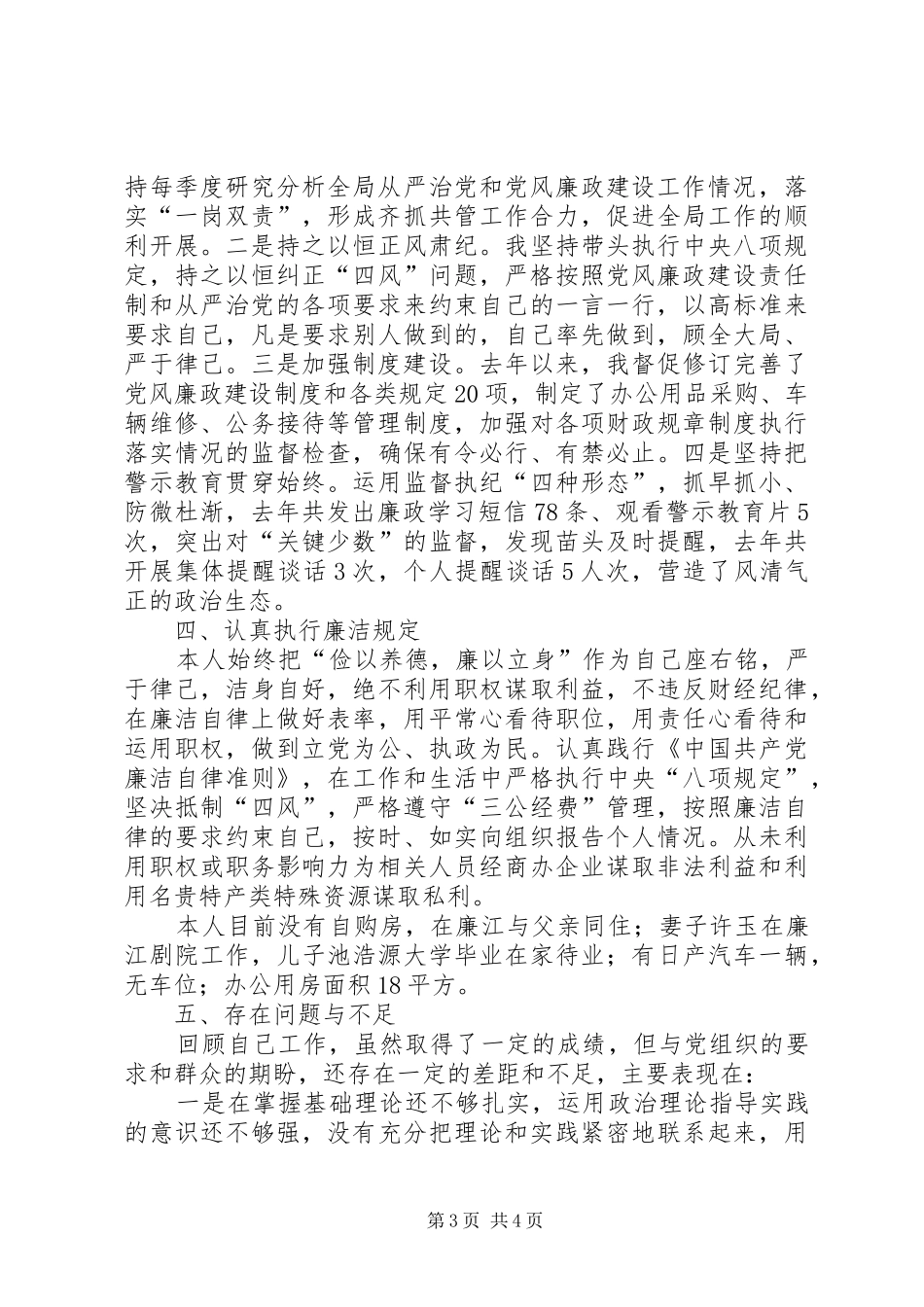 市场监督管理局党组书记、局长述责述廉报告_第3页