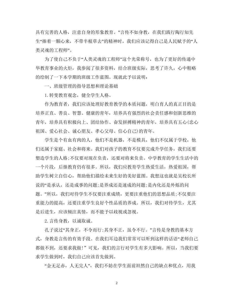 初二班主任新学期开学工作计划_第2页