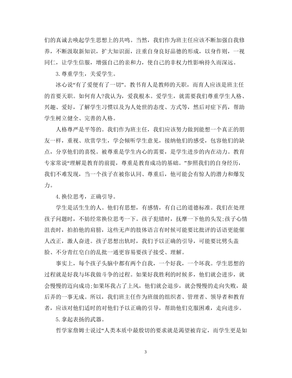 初二班主任新学期开学工作计划_第3页