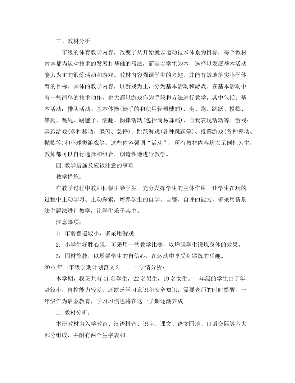 2020年一年级学期计划_第2页