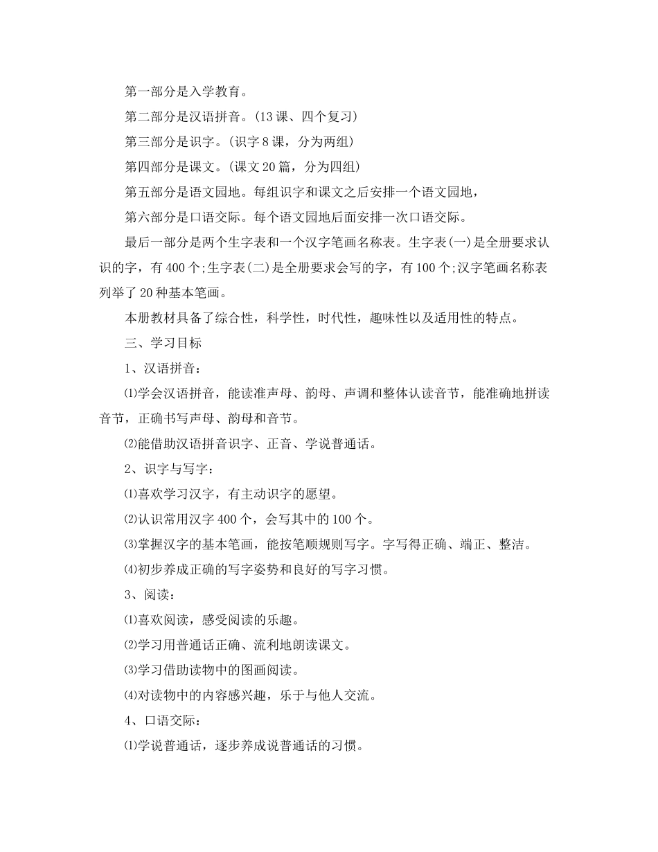 2020年一年级学期计划_第3页