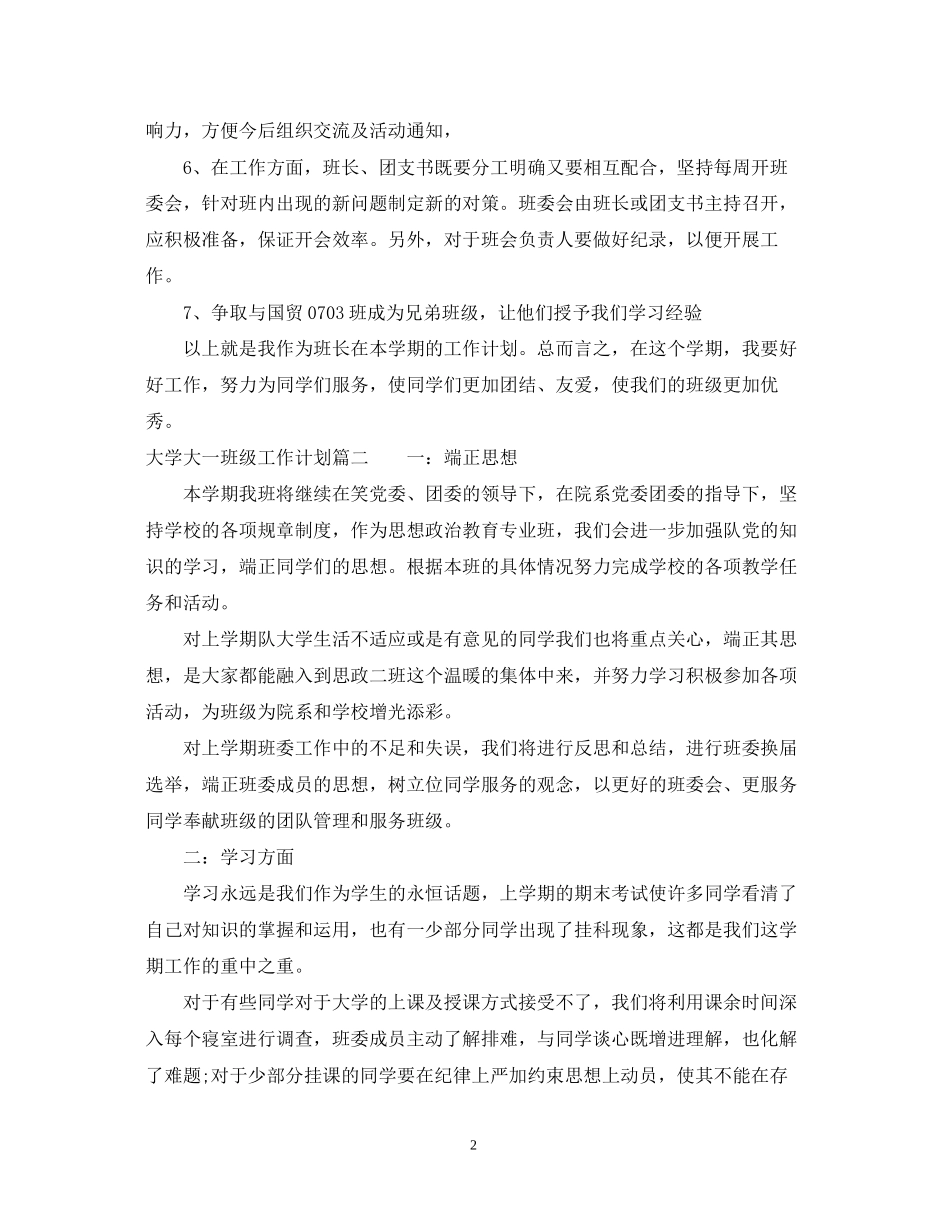 大学大一班级工作计划_第2页