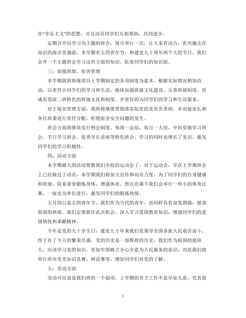 大学大一班级工作计划_第3页
