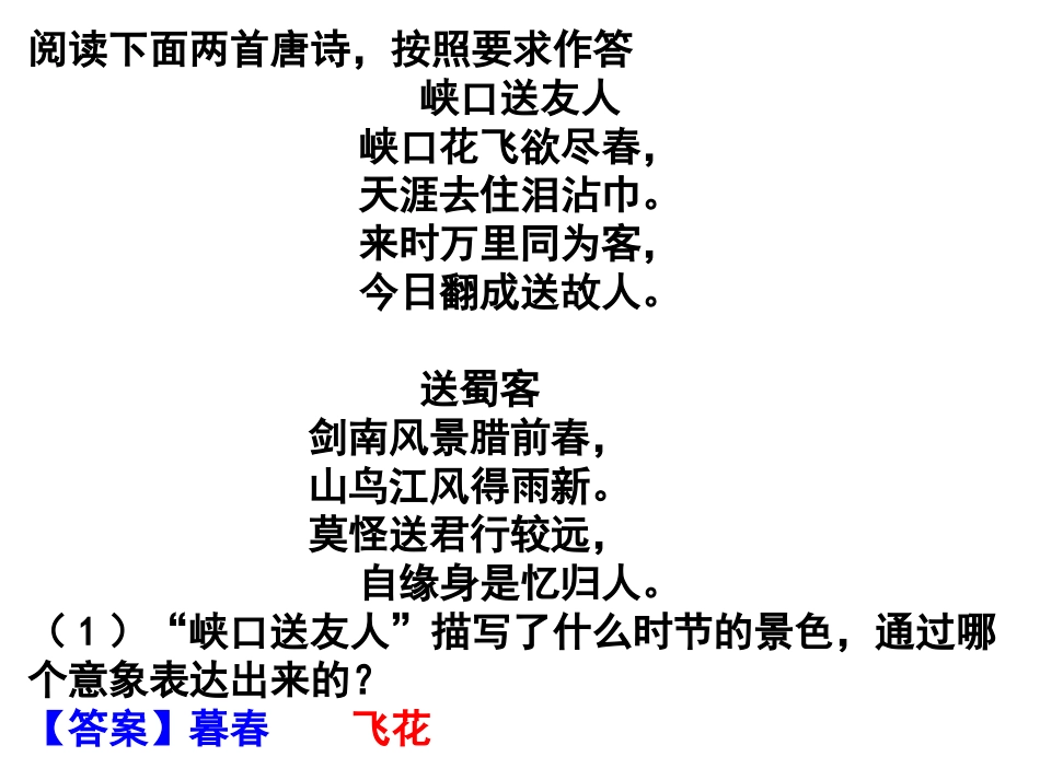 高考诗歌鉴赏专题之意象_第2页