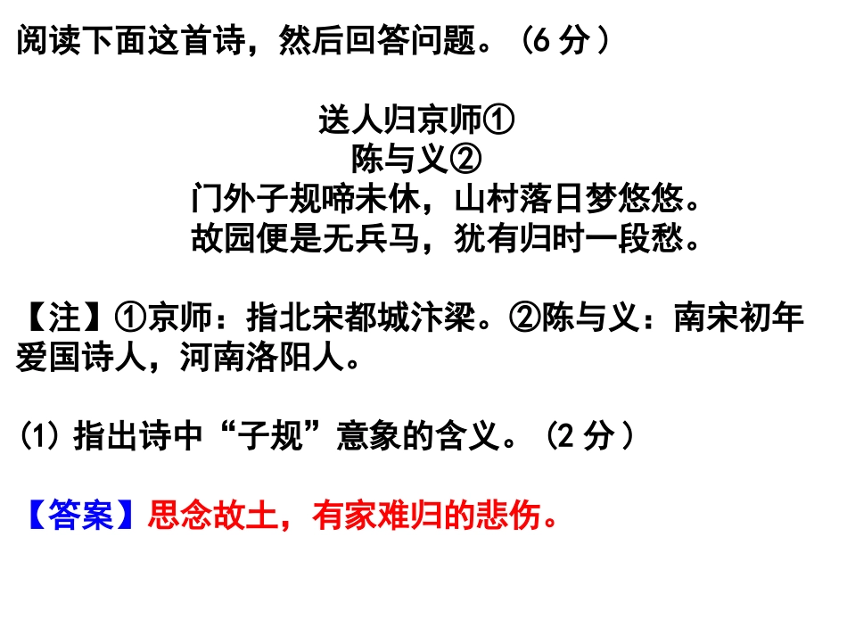 高考诗歌鉴赏专题之意象_第3页
