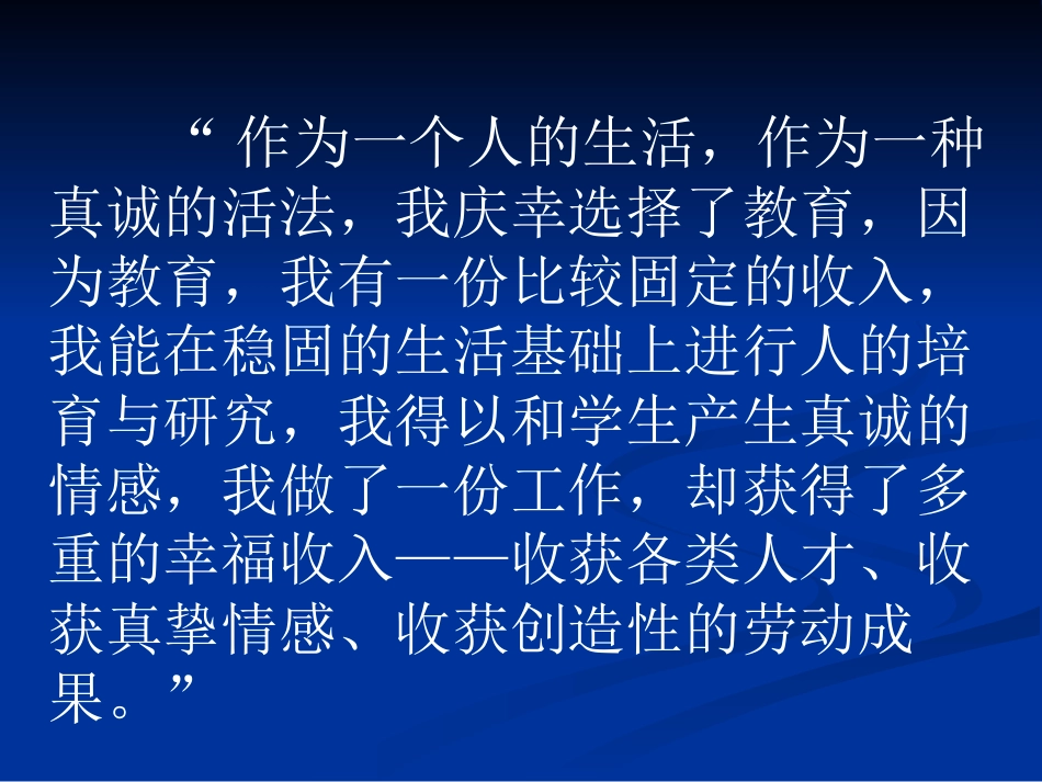 修身养性塑阳光心态开心工作做幸福教师1_第3页