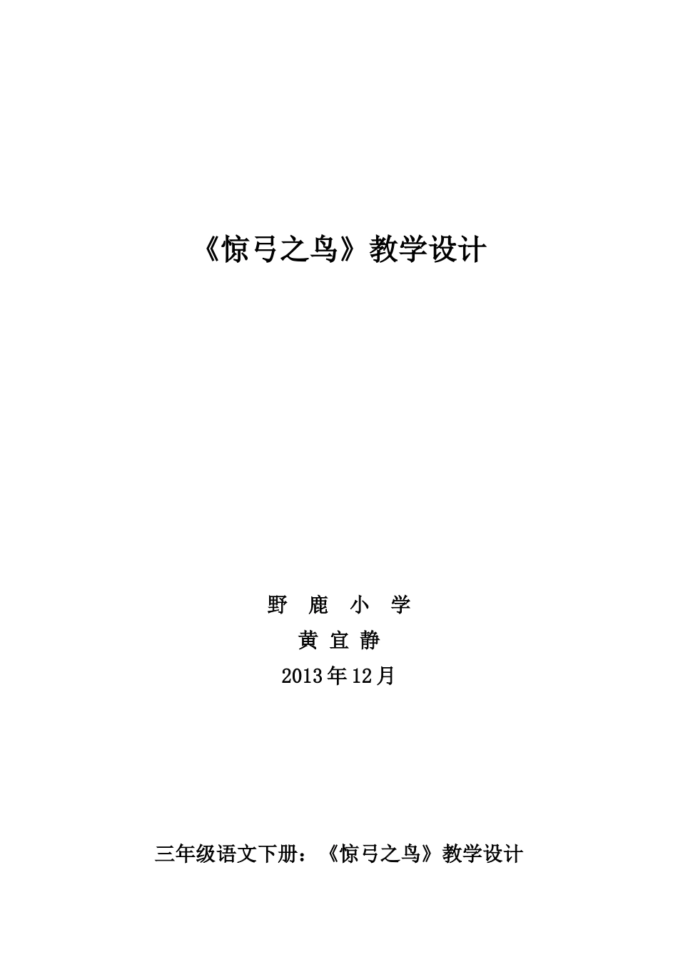 惊弓之鸟 (4)_第1页