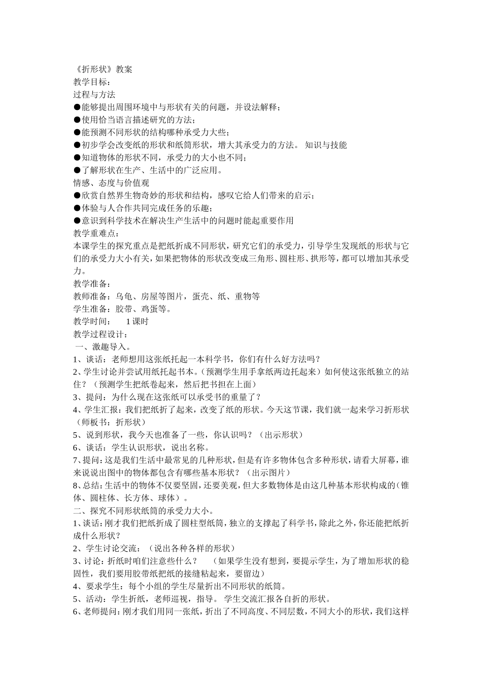 《折形状》教案_第1页
