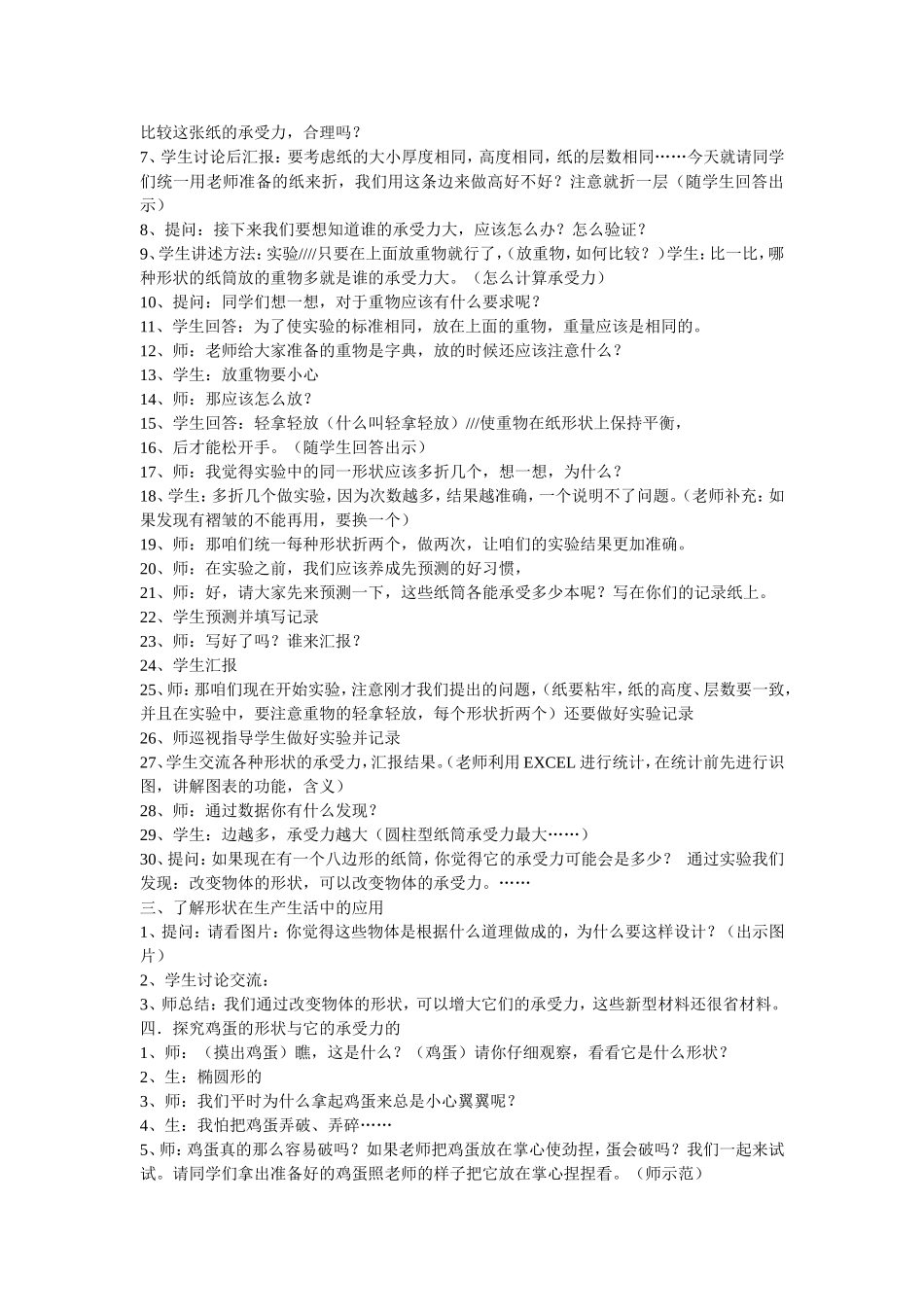 《折形状》教案_第2页