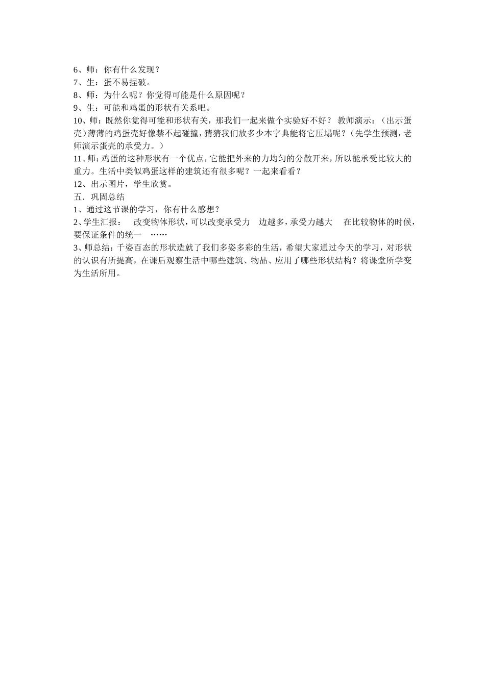 《折形状》教案_第3页