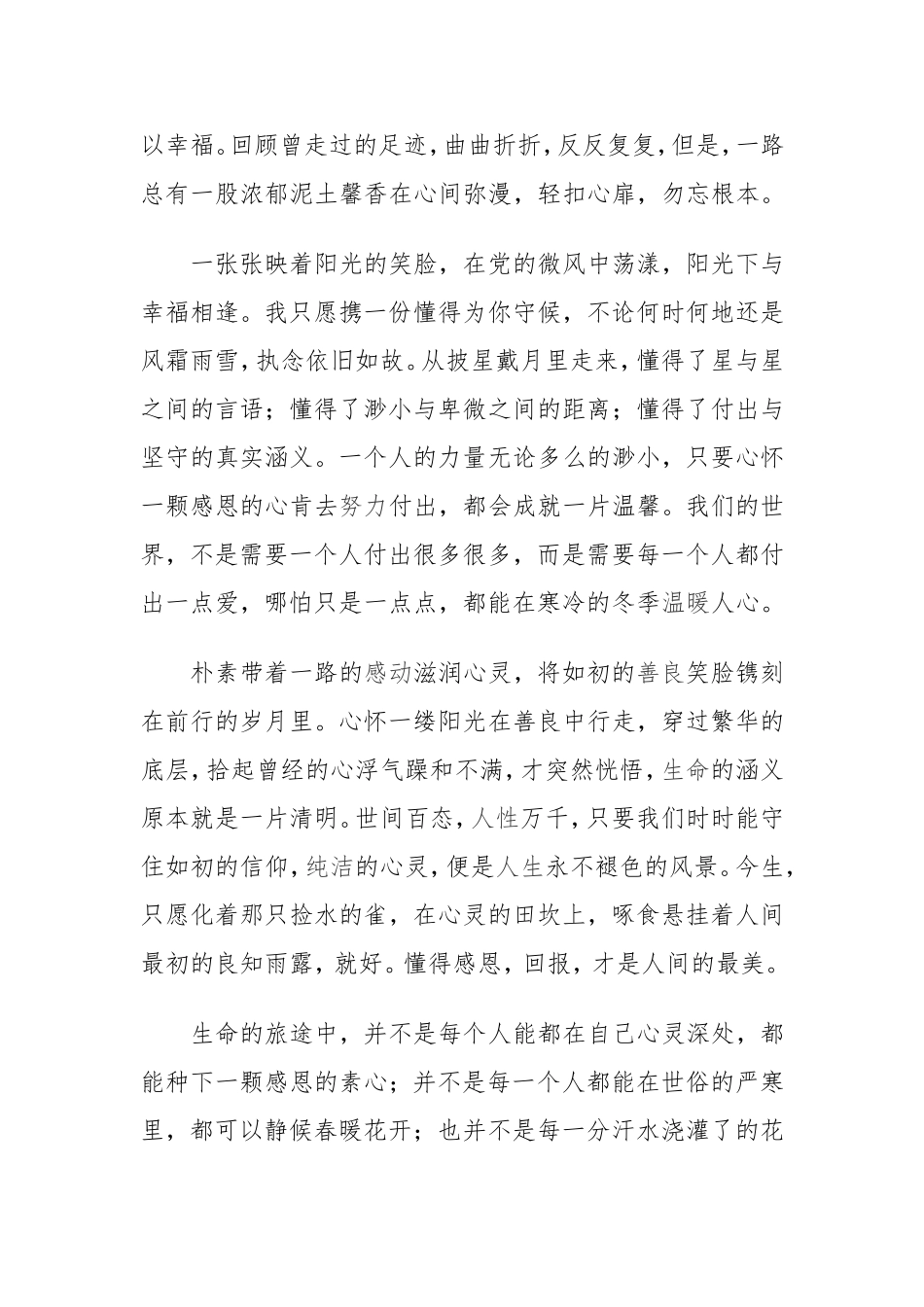 资源：心灵美文（二）_第2页