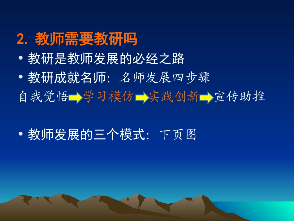 中学教研的方法、表述和视角(雷鸣)_第3页