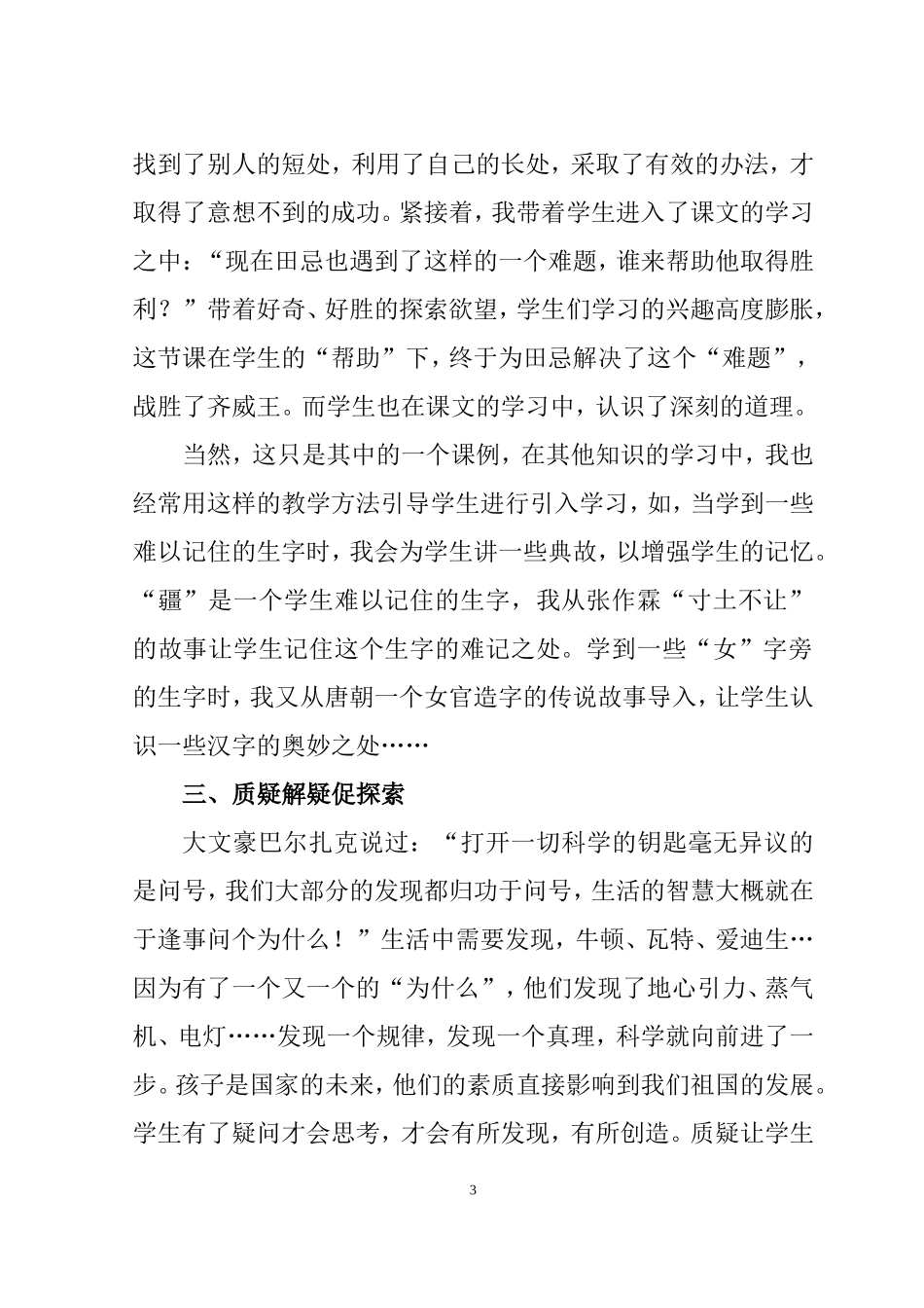 浅谈高年级语文探究式教学的几点教法_第3页
