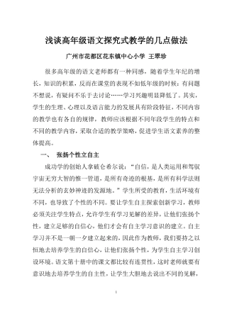 浅谈高年级语文探究式教学的几点教法