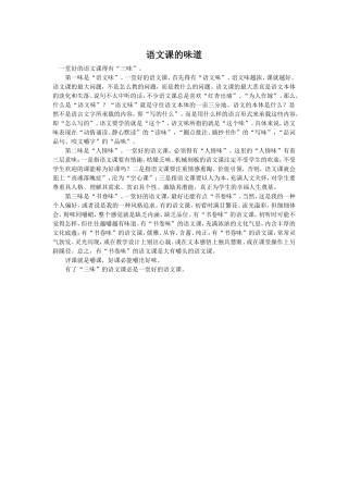 语文课的味道