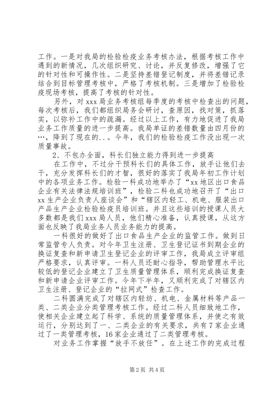 局长（处长）述职报告_第2页