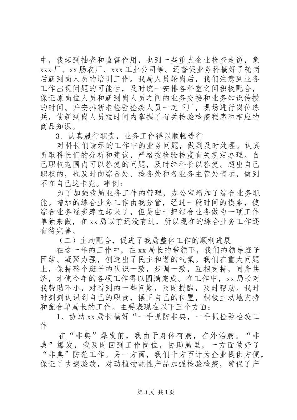 局长（处长）述职报告_第3页