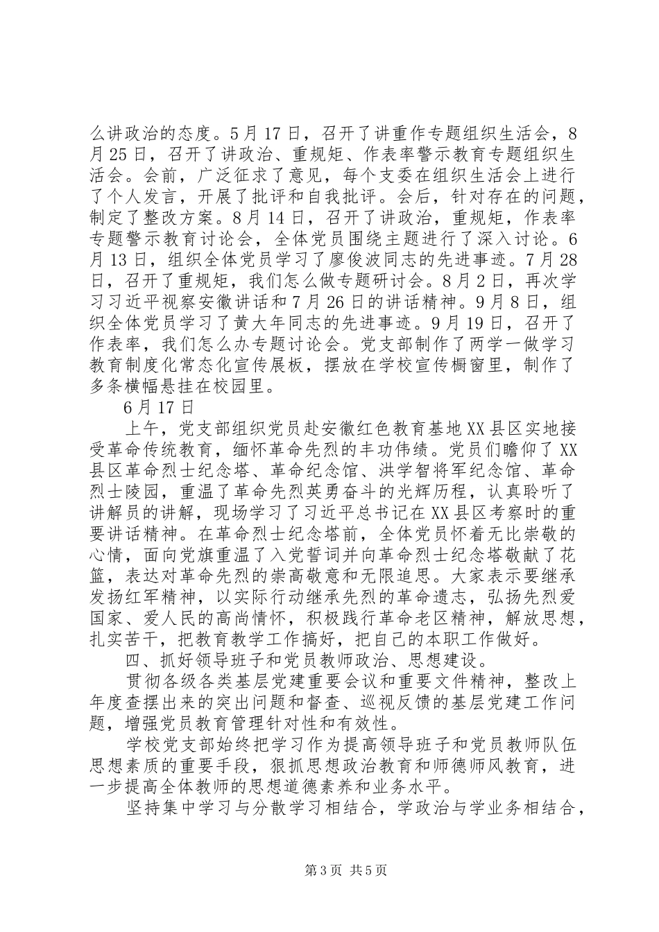 党支部书记XX年终述职报告范文_第3页