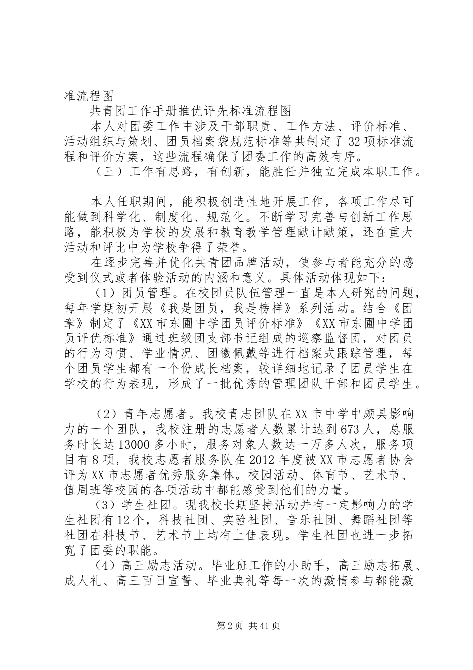 共青团工作述职报告[5篇]_第2页