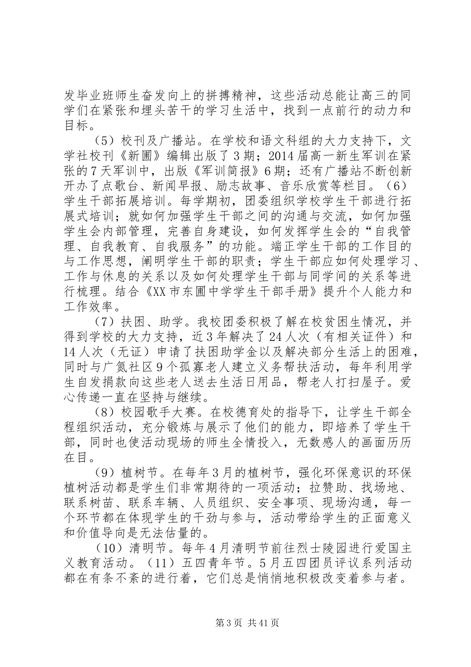 共青团工作述职报告[5篇]_第3页