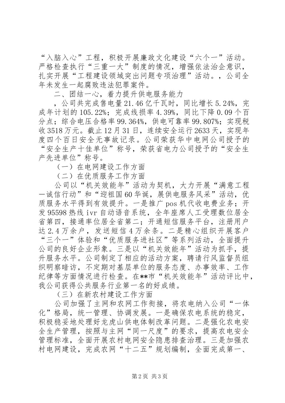 供电公司述职报告_第2页