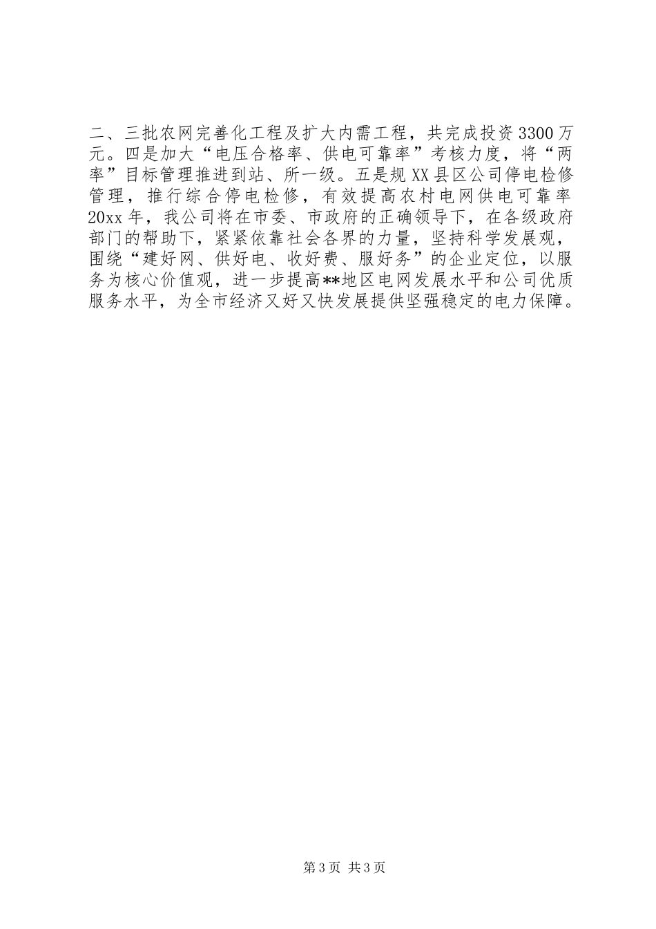 供电公司述职报告_第3页