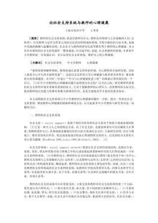 论社会支持系统与教师的心理健康