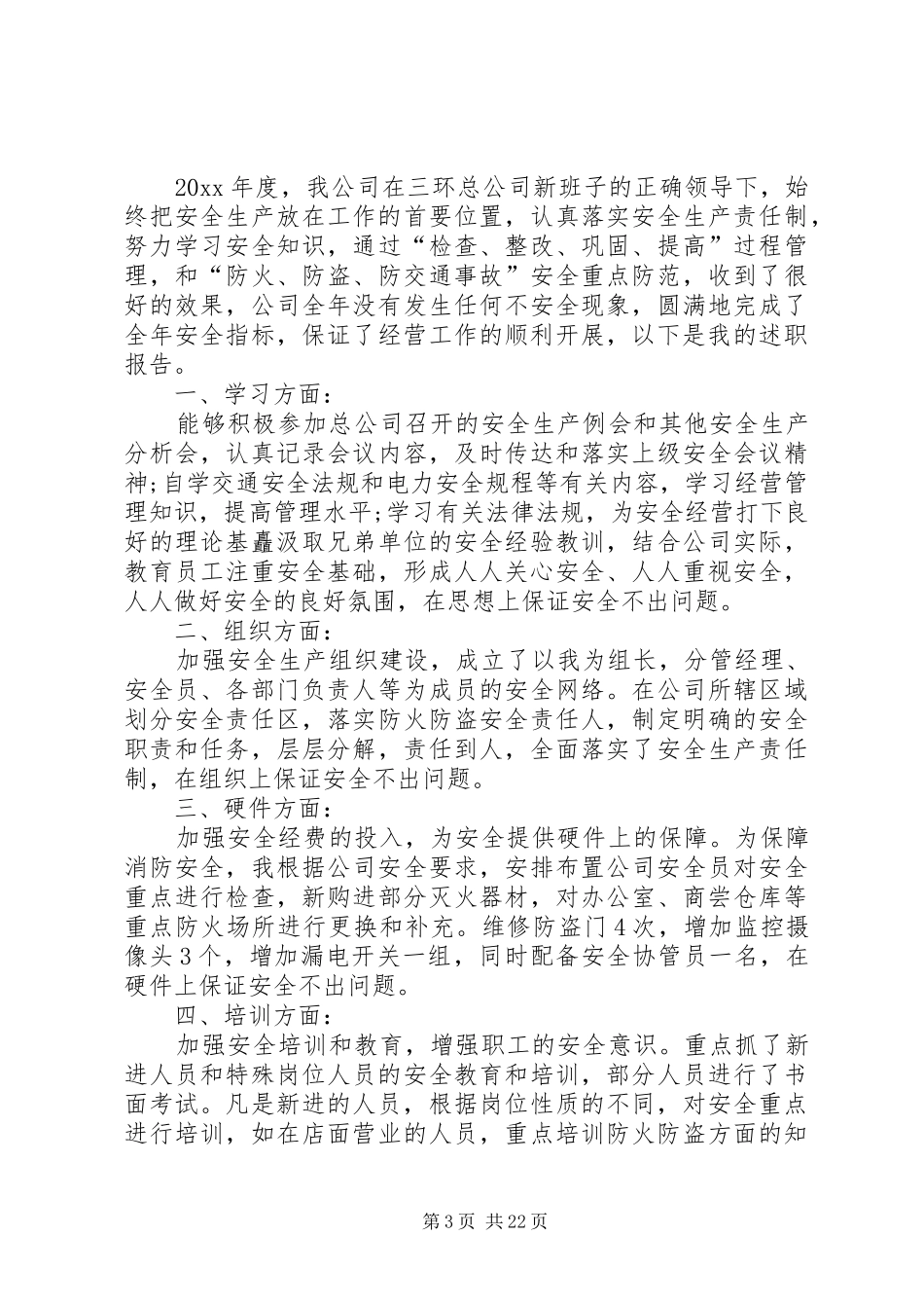 个人述职报告（投稿10篇）_第3页