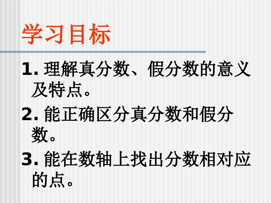 五年级下真分数和假分数_第2页