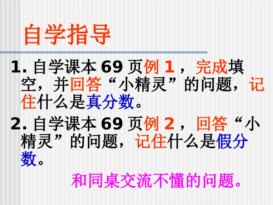 五年级下真分数和假分数_第3页