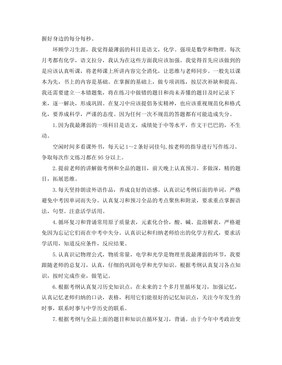 高中新学期个人工作计划_第2页