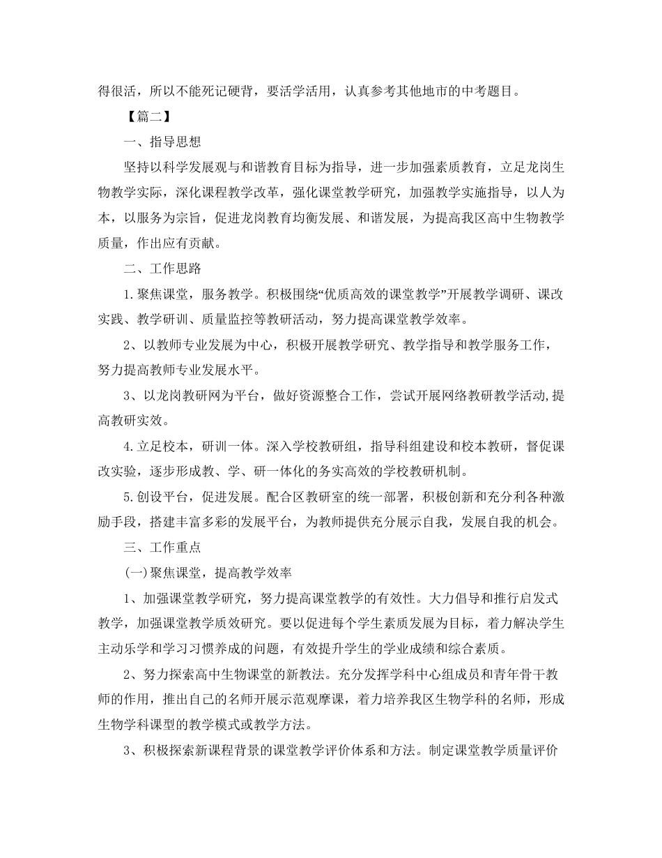 高中新学期个人工作计划_第3页