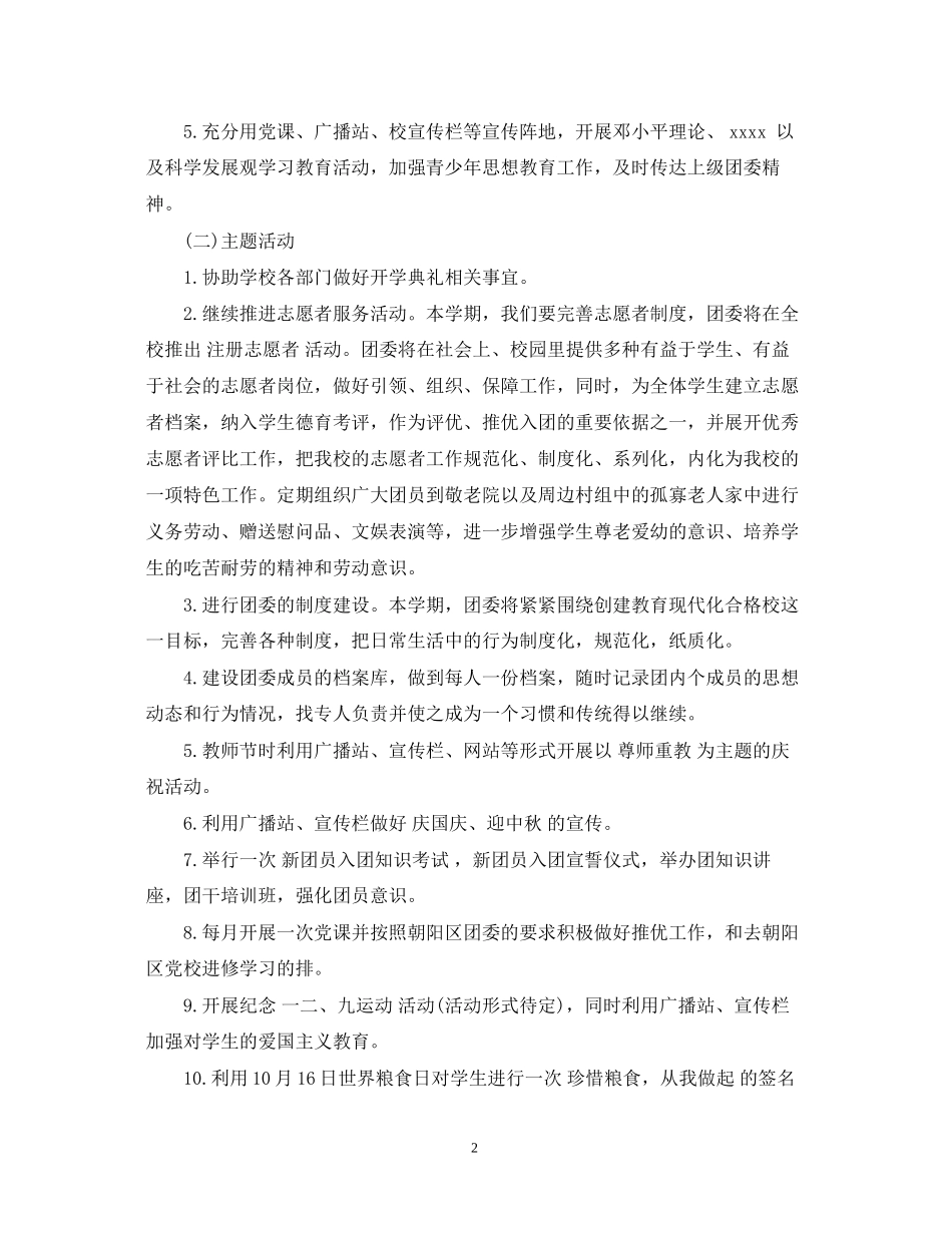 新学期团委工作计划_第2页